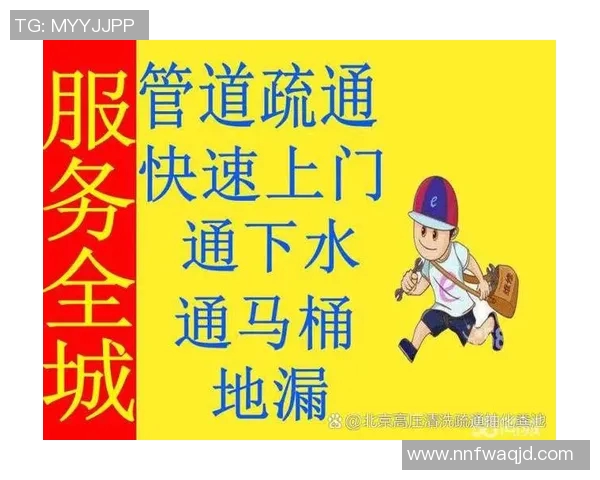 管道疏通服务全解析，解决家庭及商业管道堵塞问题的最佳方案